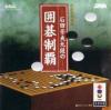 Play <b>Ishida Masao Ku-Dan no Igo Seiha</b> Online